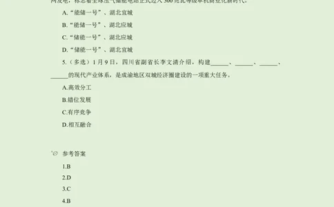 每日时政&mdash;1.10_2026考公资料_（10）粉笔_2026年国考980系统班FB_2026国考系统班资料汇总_●每日时政