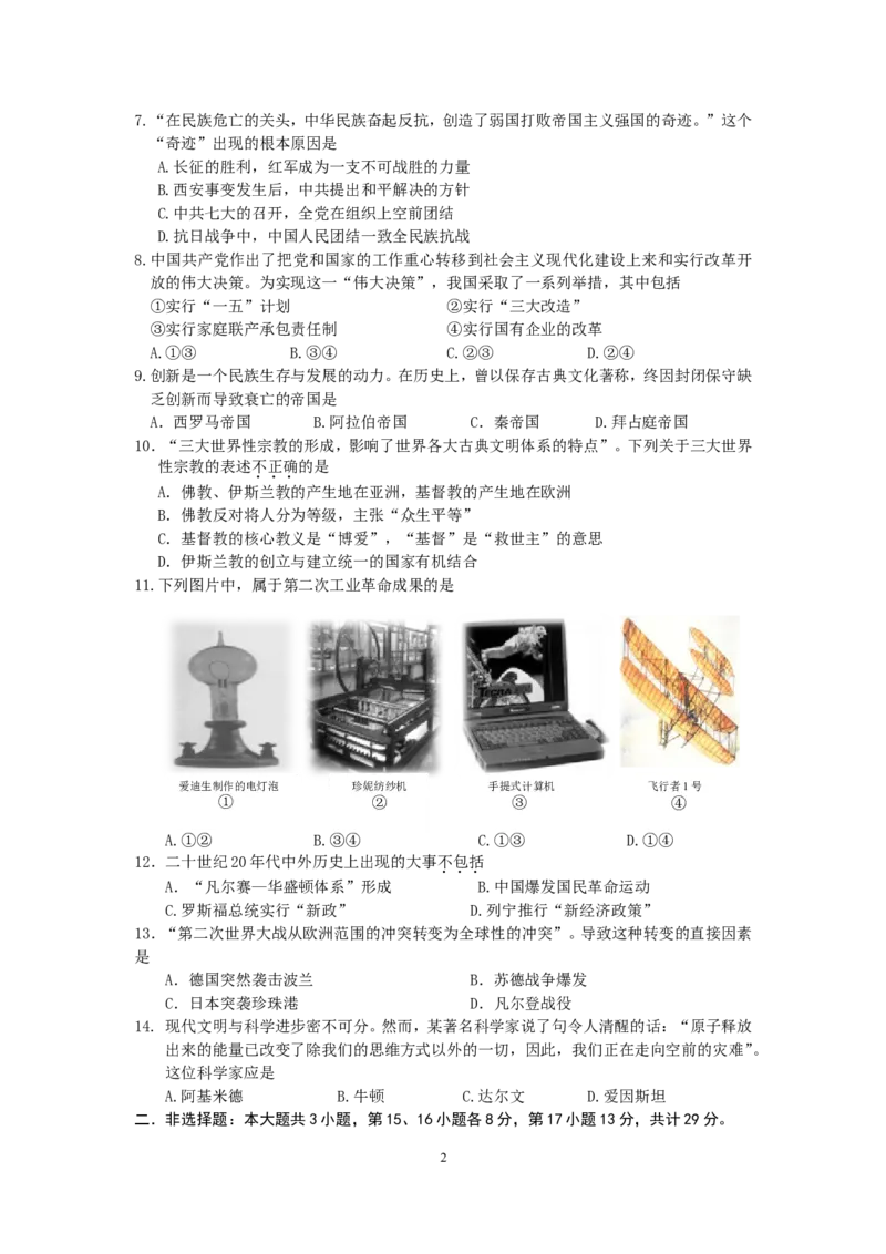 2013年江苏省常州市中考历史试题及答案_中考真题_6.历史中考真题2015-2024年_地区卷_江苏省_江苏常州中考历史08-20