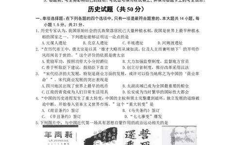 2013年江苏省常州市中考历史试题及答案_中考真题_6.历史中考真题2015-2024年_地区卷_江苏省_江苏常州中考历史08-20