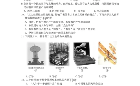 2013年江苏省常州市中考历史试题及答案_中考真题_6.历史中考真题2015-2024年_地区卷_江苏省_江苏常州中考历史08-20