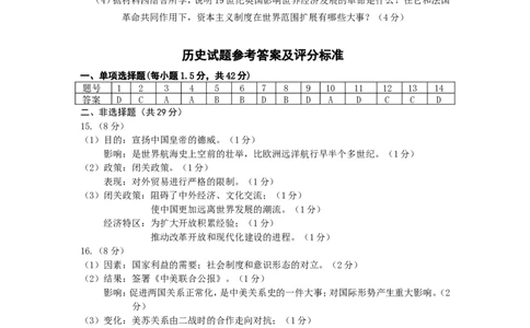 2013年江苏省常州市中考历史试题及答案_中考真题_6.历史中考真题2015-2024年_地区卷_江苏省_江苏常州中考历史08-20