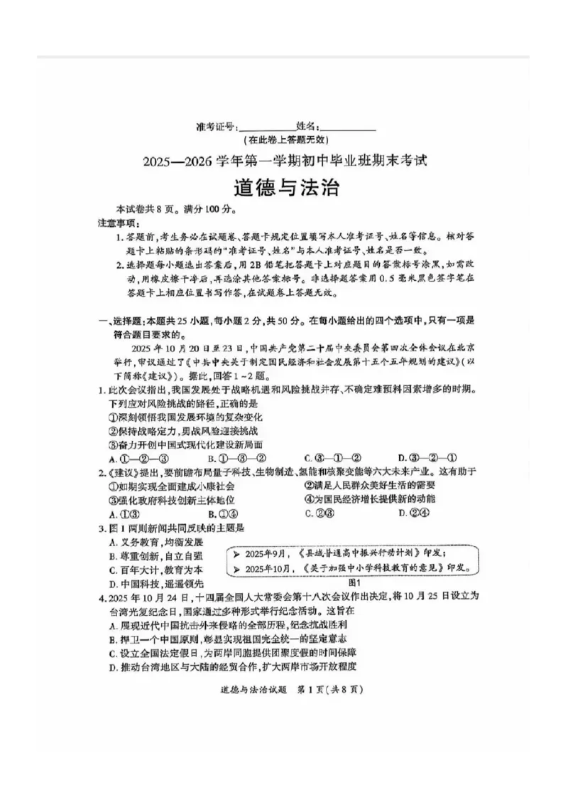 2025~2026学年政治质检卷_2025~2026学年初三质检卷合集
