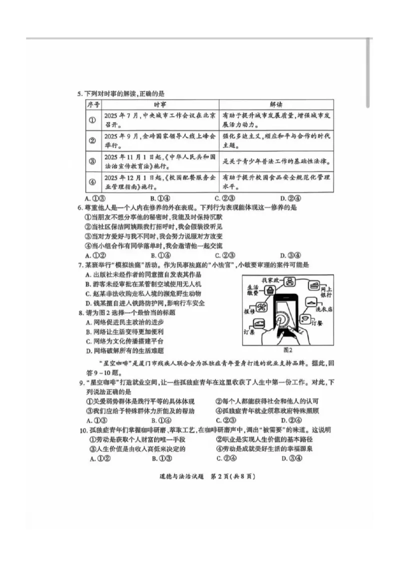 2025~2026学年政治质检卷_2025~2026学年初三质检卷合集
