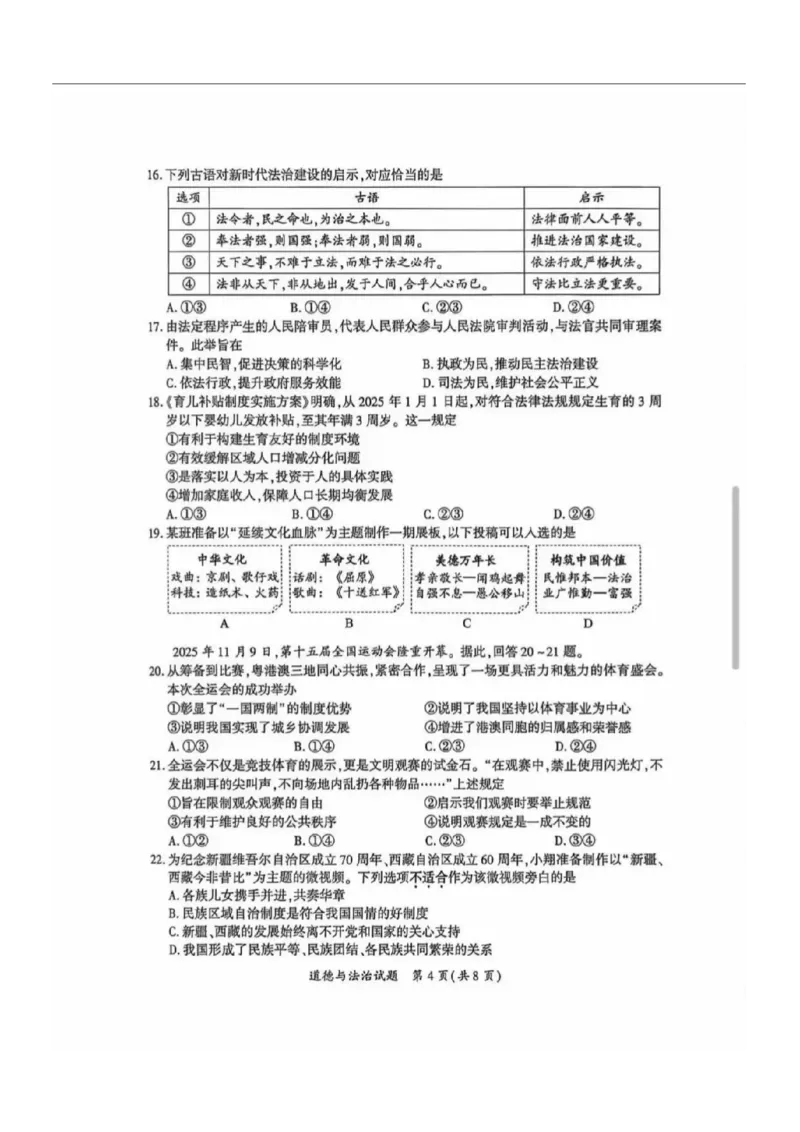 2025~2026学年政治质检卷_2025~2026学年初三质检卷合集
