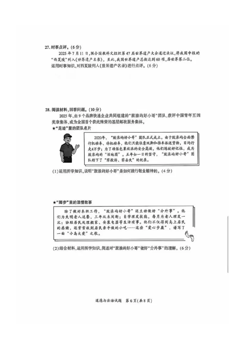 2025~2026学年政治质检卷_2025~2026学年初三质检卷合集