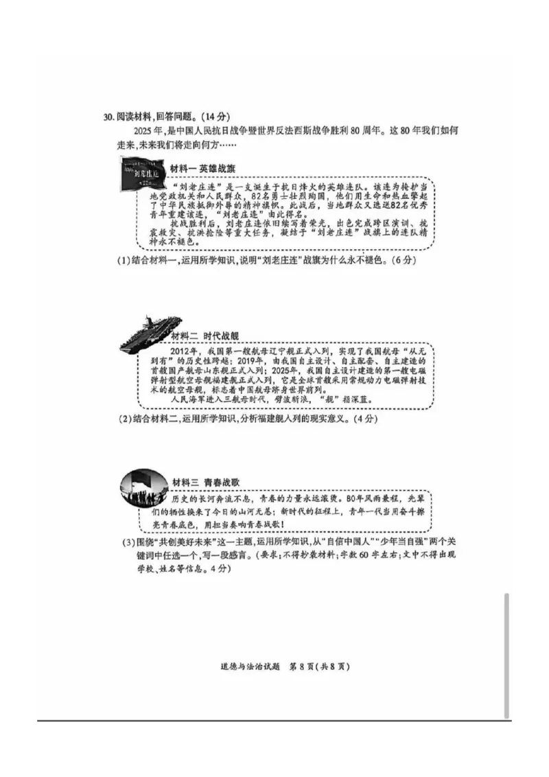 2025~2026学年政治质检卷_2025~2026学年初三质检卷合集