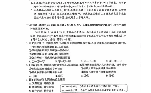 2025~2026学年政治质检卷_2025~2026学年初三质检卷合集