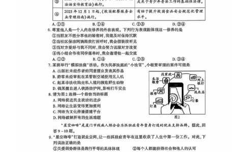 2025~2026学年政治质检卷_2025~2026学年初三质检卷合集