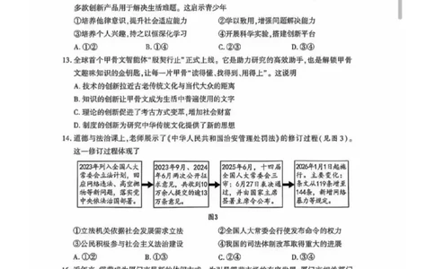 2025~2026学年政治质检卷_2025~2026学年初三质检卷合集