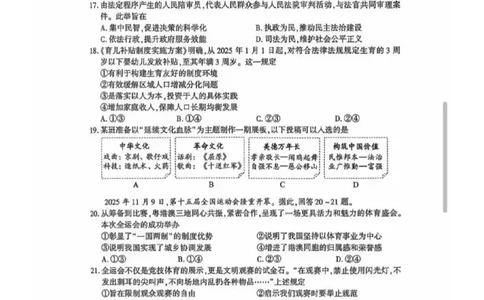 2025~2026学年政治质检卷_2025~2026学年初三质检卷合集
