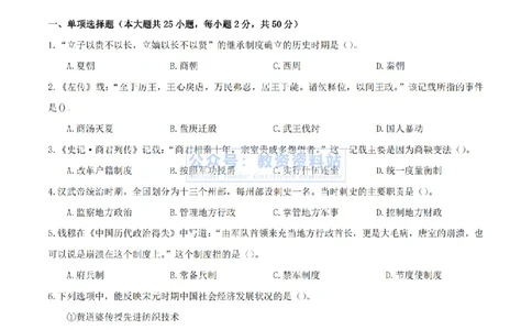 2024年上半年初中《历史》真题_4-教培资料-26年最新资料-同步更新_初中高中教资_03科三专项（进去保存报考的学科即可）_01科目三FB网课、三色速记手册、知识点导图等推荐
