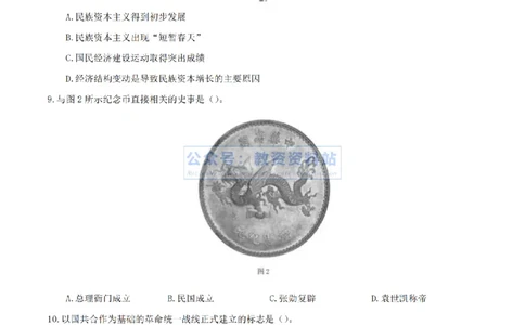 2024年上半年初中《历史》真题_4-教培资料-26年最新资料-同步更新_初中高中教资_03科三专项（进去保存报考的学科即可）_01科目三FB网课、三色速记手册、知识点导图等推荐