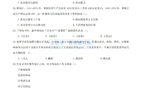 2024年上半年初中《历史》真题_4-教培资料-26年最新资料-同步更新_初中高中教资_03科三专项（进去保存报考的学科即可）_01科目三FB网课、三色速记手册、知识点导图等推荐