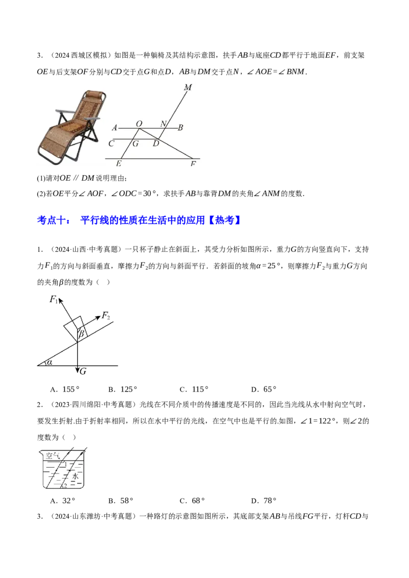 专题07图形的初步认识（2大模块知识梳理+10个基础考点+3个重难点+5个易错点）（原卷版）_2数学总复习_2025中考复习资料_2025年中考数学一轮知识梳理