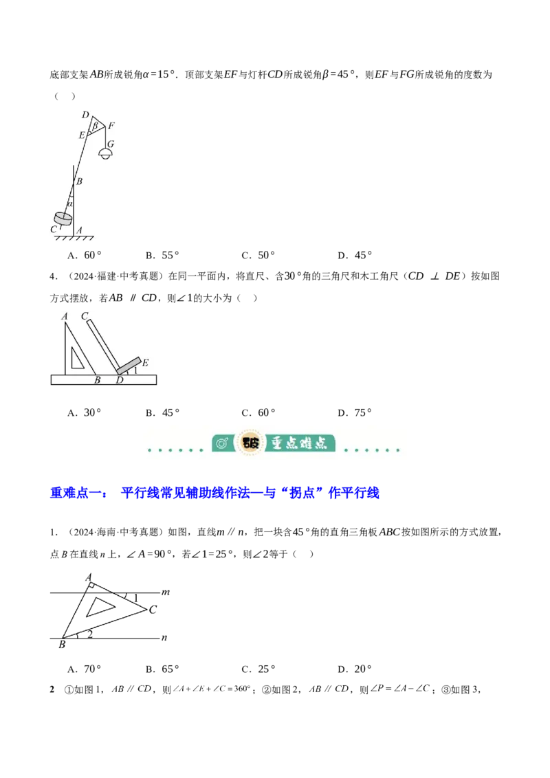 专题07图形的初步认识（2大模块知识梳理+10个基础考点+3个重难点+5个易错点）（原卷版）_2数学总复习_2025中考复习资料_2025年中考数学一轮知识梳理