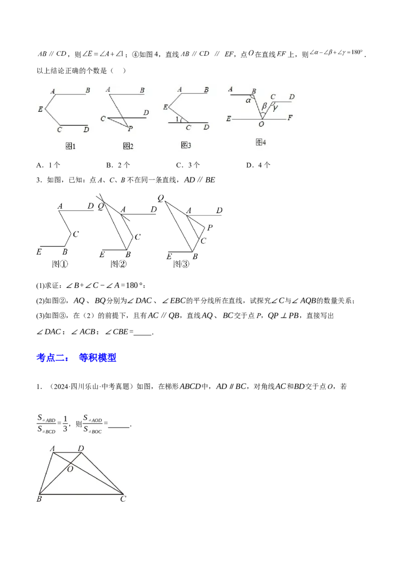 专题07图形的初步认识（2大模块知识梳理+10个基础考点+3个重难点+5个易错点）（原卷版）_2数学总复习_2025中考复习资料_2025年中考数学一轮知识梳理