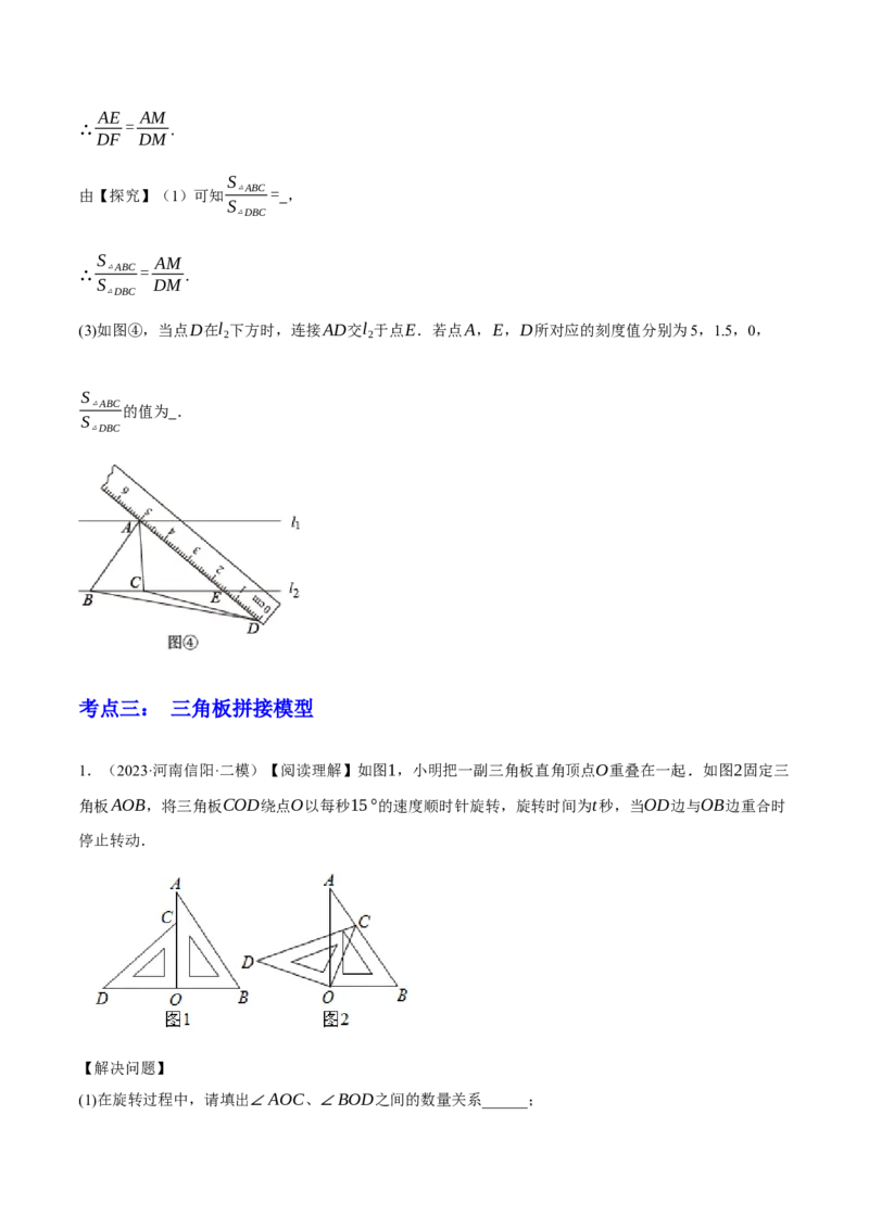 专题07图形的初步认识（2大模块知识梳理+10个基础考点+3个重难点+5个易错点）（原卷版）_2数学总复习_2025中考复习资料_2025年中考数学一轮知识梳理