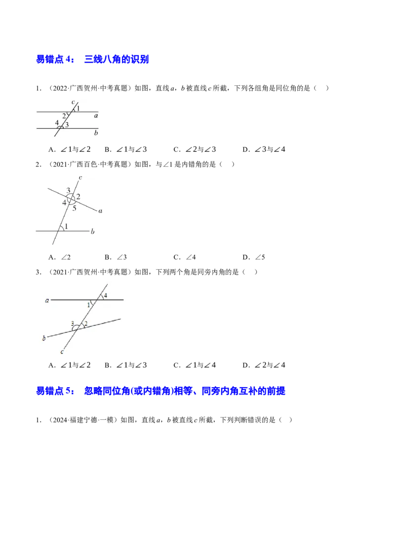 专题07图形的初步认识（2大模块知识梳理+10个基础考点+3个重难点+5个易错点）（原卷版）_2数学总复习_2025中考复习资料_2025年中考数学一轮知识梳理