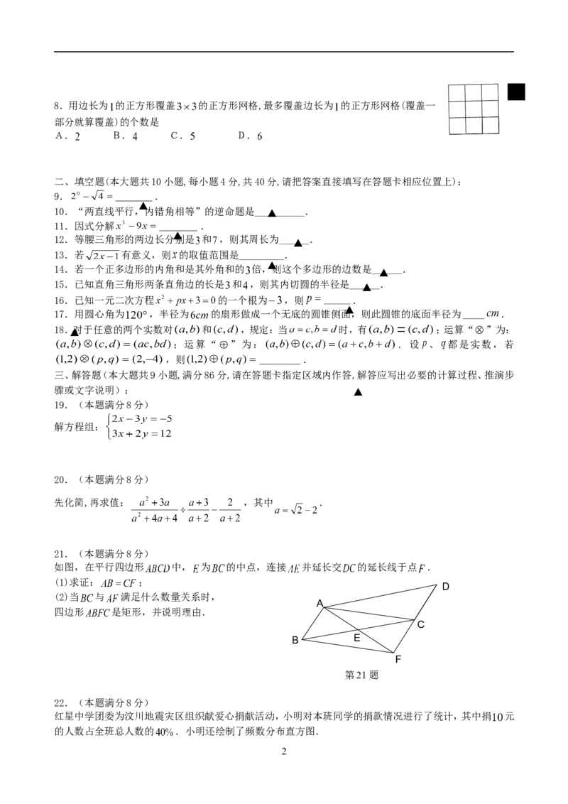 2008年江苏省宿迁市中考数学试卷及答案_中考真题_2.数学中考真题2015-2024年_地区卷_江苏省_宿迁中考数学08-22