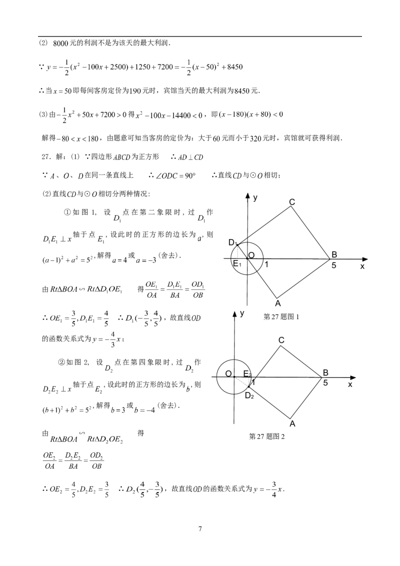 2008年江苏省宿迁市中考数学试卷及答案_中考真题_2.数学中考真题2015-2024年_地区卷_江苏省_宿迁中考数学08-22