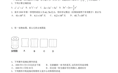 2008年江苏省宿迁市中考数学试卷及答案_中考真题_2.数学中考真题2015-2024年_地区卷_江苏省_宿迁中考数学08-22