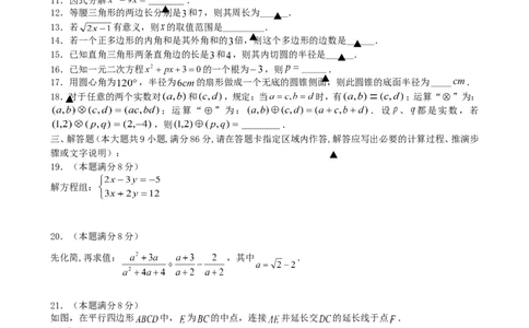 2008年江苏省宿迁市中考数学试卷及答案_中考真题_2.数学中考真题2015-2024年_地区卷_江苏省_宿迁中考数学08-22