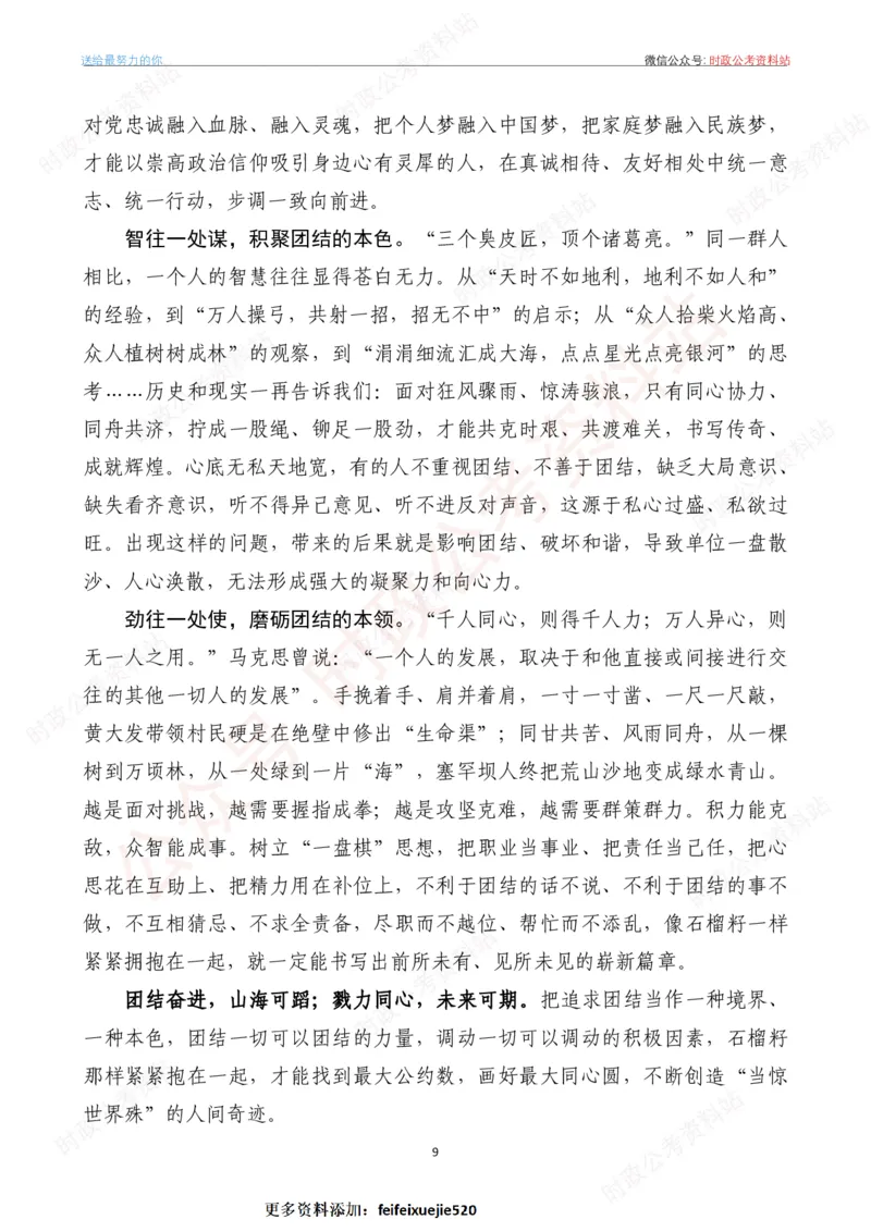 2023年《新编押题作文27篇》_26吉林考备考资料包_05申论资料包（人物素材申论模板等）_0322024年国省考押题作文27篇