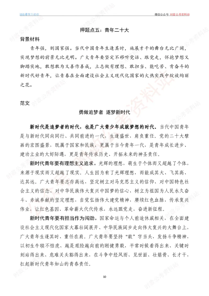 2023年《新编押题作文27篇》_26吉林考备考资料包_05申论资料包（人物素材申论模板等）_0322024年国省考押题作文27篇