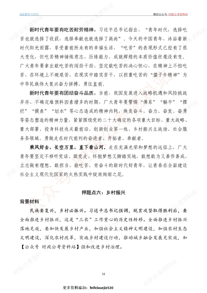 2023年《新编押题作文27篇》_26吉林考备考资料包_05申论资料包（人物素材申论模板等）_0322024年国省考押题作文27篇