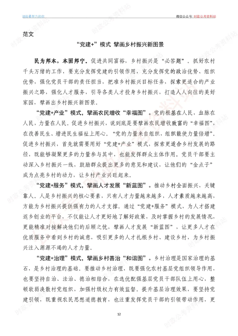 2023年《新编押题作文27篇》_26吉林考备考资料包_05申论资料包（人物素材申论模板等）_0322024年国省考押题作文27篇