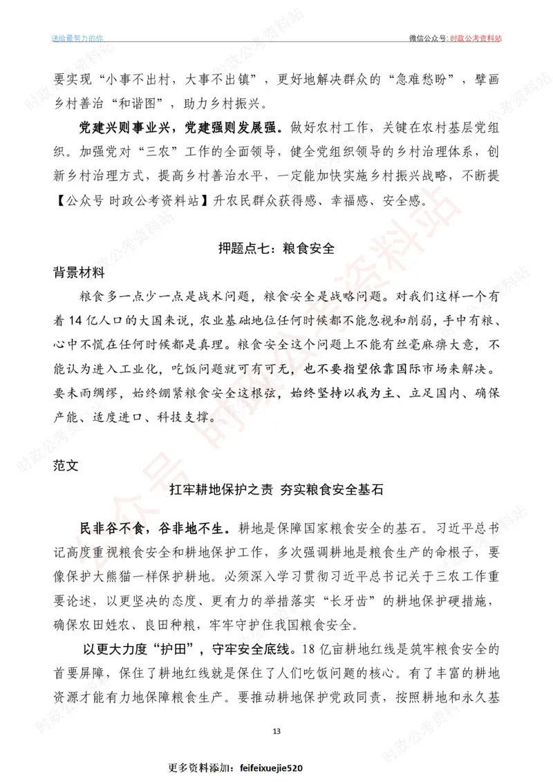 2023年《新编押题作文27篇》_26吉林考备考资料包_05申论资料包（人物素材申论模板等）_0322024年国省考押题作文27篇