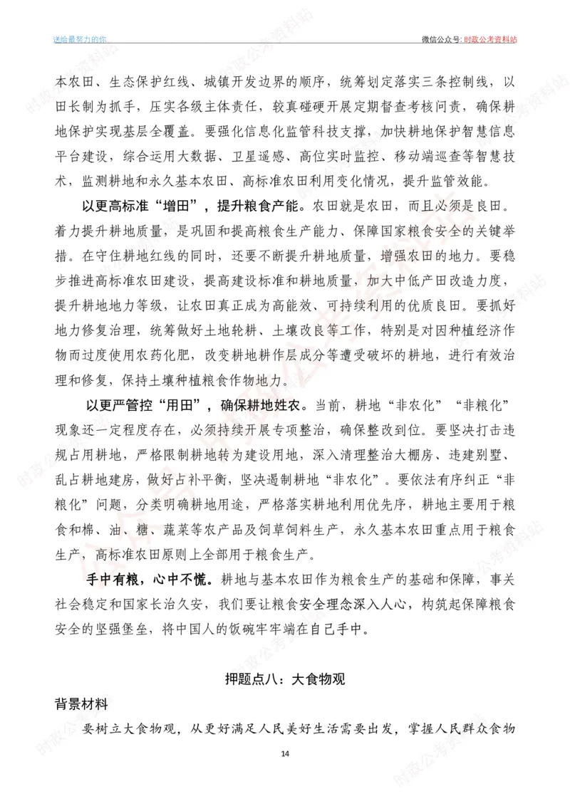 2023年《新编押题作文27篇》_26吉林考备考资料包_05申论资料包（人物素材申论模板等）_0322024年国省考押题作文27篇