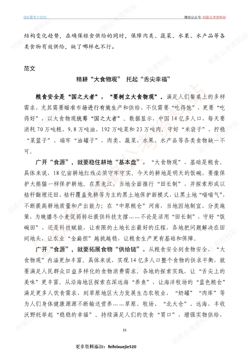 2023年《新编押题作文27篇》_26吉林考备考资料包_05申论资料包（人物素材申论模板等）_0322024年国省考押题作文27篇