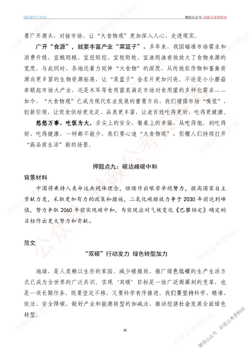 2023年《新编押题作文27篇》_26吉林考备考资料包_05申论资料包（人物素材申论模板等）_0322024年国省考押题作文27篇