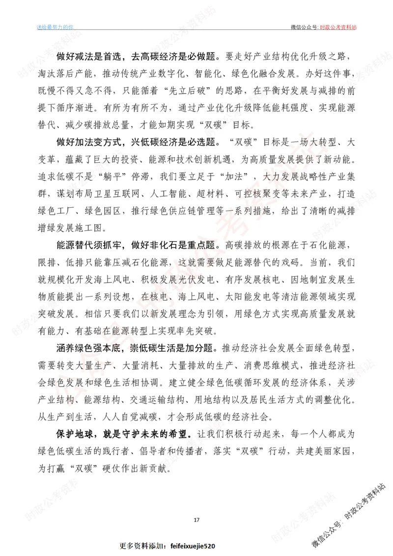 2023年《新编押题作文27篇》_26吉林考备考资料包_05申论资料包（人物素材申论模板等）_0322024年国省考押题作文27篇