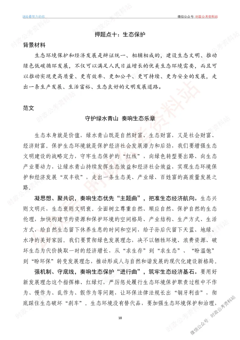 2023年《新编押题作文27篇》_26吉林考备考资料包_05申论资料包（人物素材申论模板等）_0322024年国省考押题作文27篇