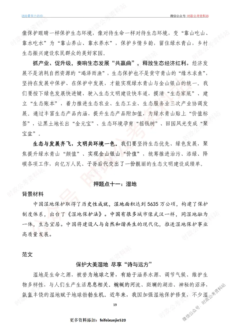 2023年《新编押题作文27篇》_26吉林考备考资料包_05申论资料包（人物素材申论模板等）_0322024年国省考押题作文27篇