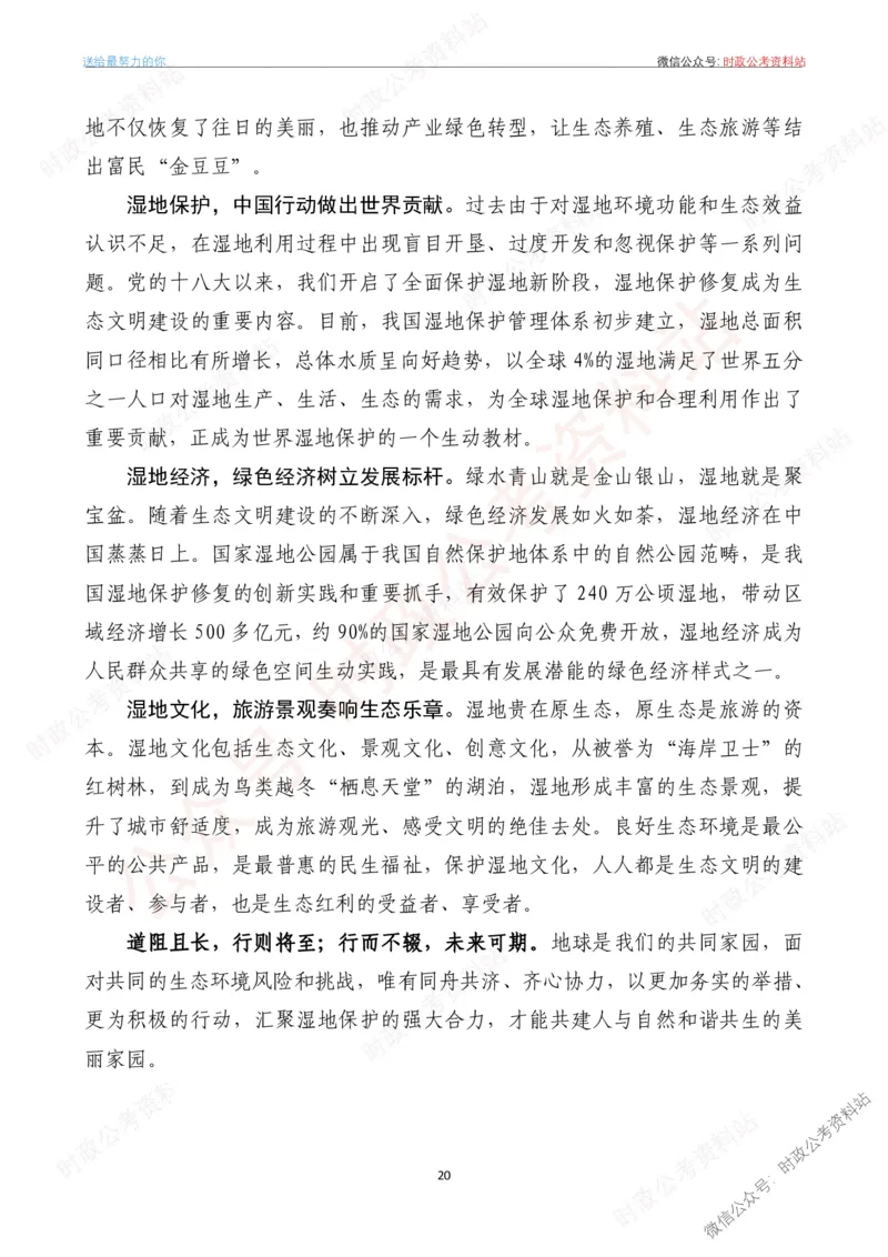 2023年《新编押题作文27篇》_26吉林考备考资料包_05申论资料包（人物素材申论模板等）_0322024年国省考押题作文27篇