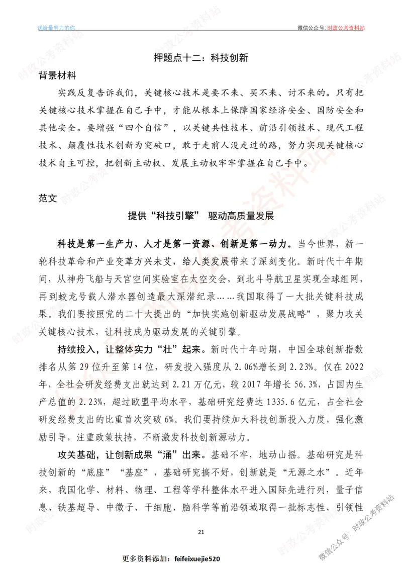 2023年《新编押题作文27篇》_26吉林考备考资料包_05申论资料包（人物素材申论模板等）_0322024年国省考押题作文27篇