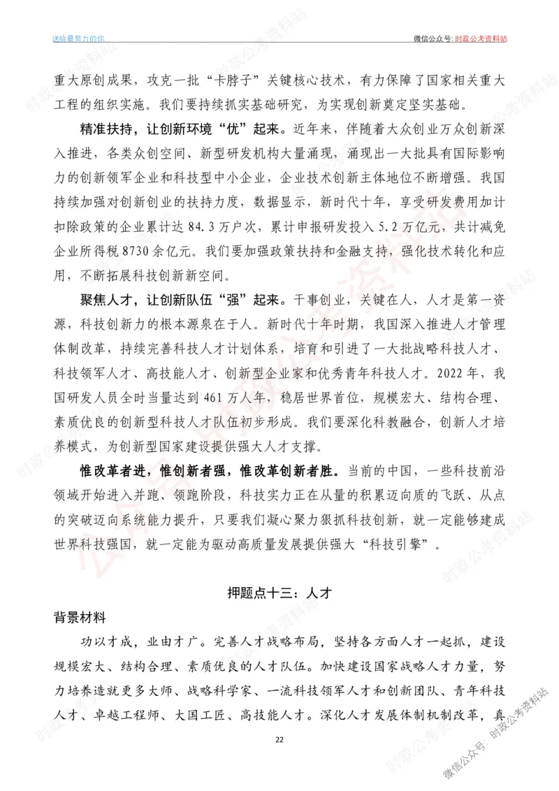 2023年《新编押题作文27篇》_26吉林考备考资料包_05申论资料包（人物素材申论模板等）_0322024年国省考押题作文27篇