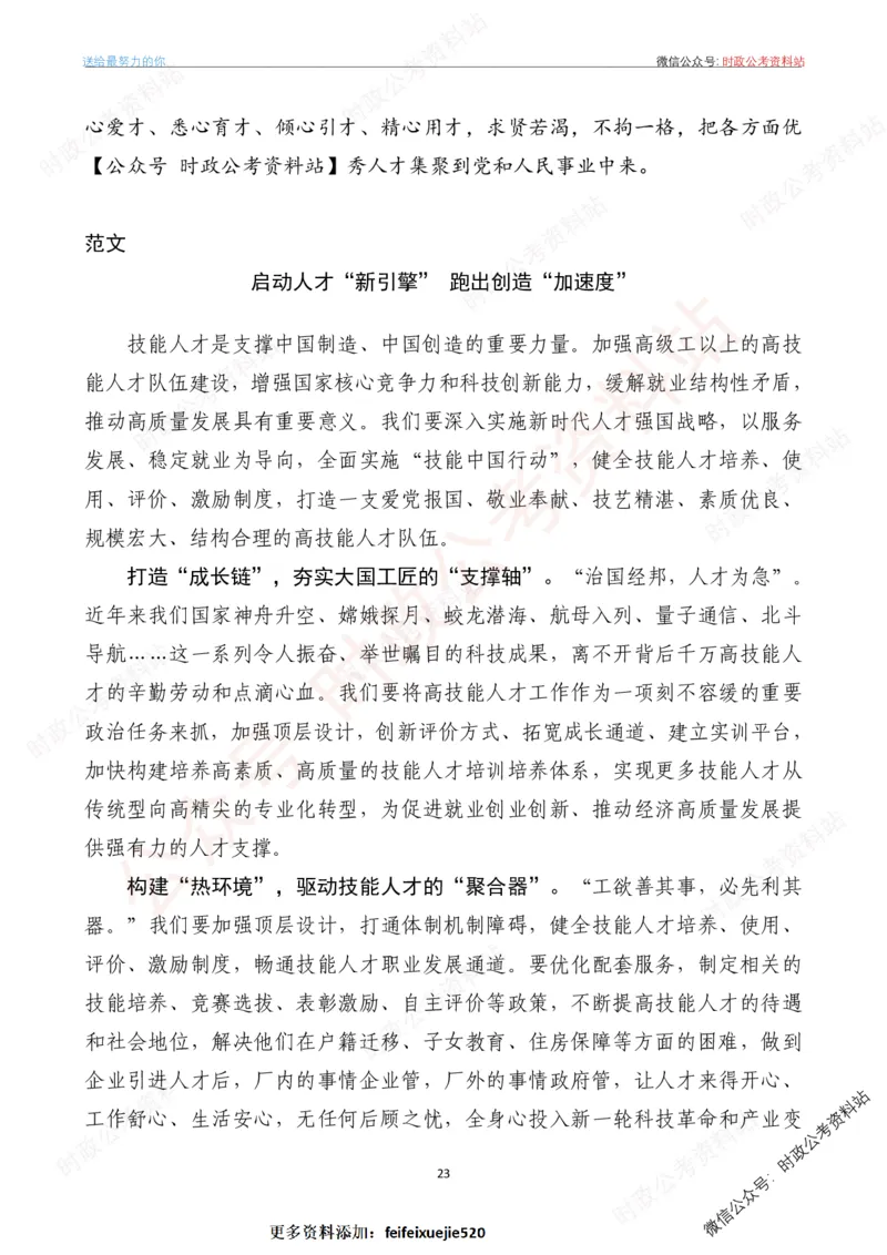 2023年《新编押题作文27篇》_26吉林考备考资料包_05申论资料包（人物素材申论模板等）_0322024年国省考押题作文27篇