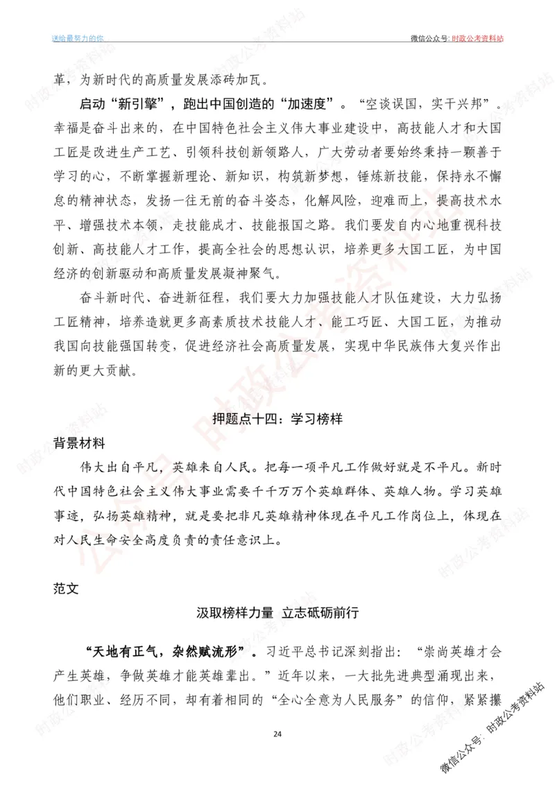 2023年《新编押题作文27篇》_26吉林考备考资料包_05申论资料包（人物素材申论模板等）_0322024年国省考押题作文27篇