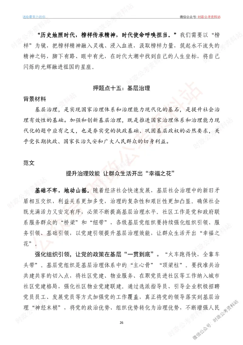 2023年《新编押题作文27篇》_26吉林考备考资料包_05申论资料包（人物素材申论模板等）_0322024年国省考押题作文27篇