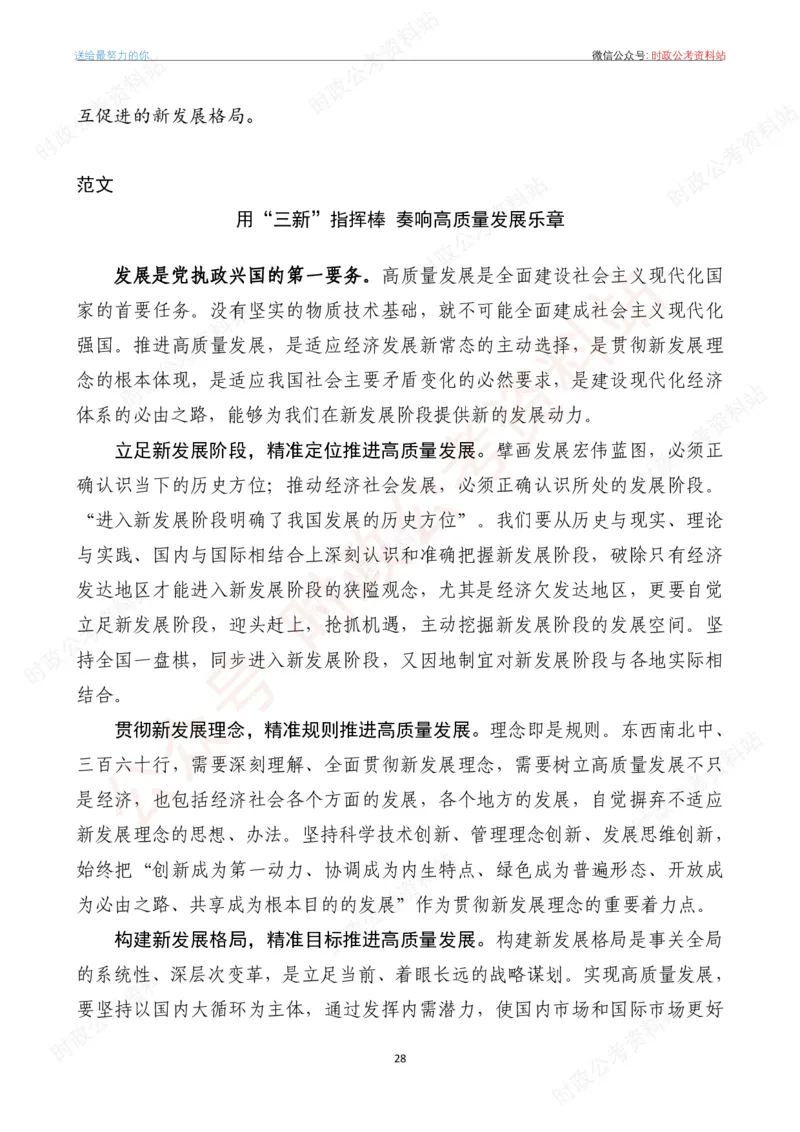 2023年《新编押题作文27篇》_26吉林考备考资料包_05申论资料包（人物素材申论模板等）_0322024年国省考押题作文27篇