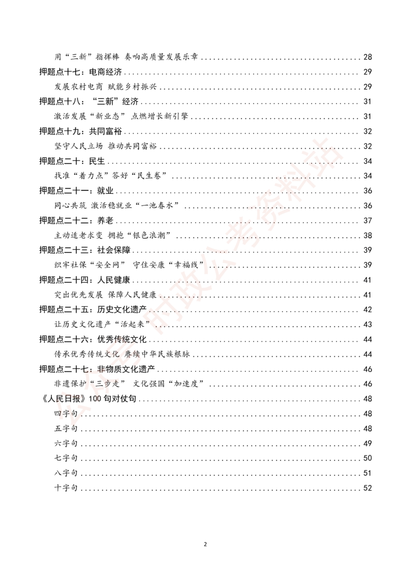 2023年《新编押题作文27篇》_26吉林考备考资料包_05申论资料包（人物素材申论模板等）_0322024年国省考押题作文27篇