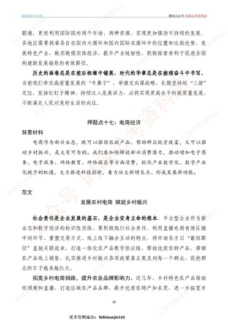 2023年《新编押题作文27篇》_26吉林考备考资料包_05申论资料包（人物素材申论模板等）_0322024年国省考押题作文27篇