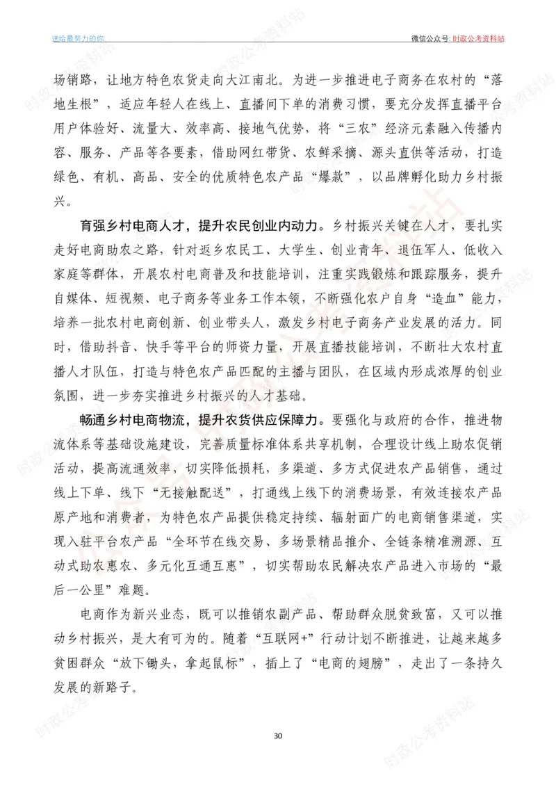 2023年《新编押题作文27篇》_26吉林考备考资料包_05申论资料包（人物素材申论模板等）_0322024年国省考押题作文27篇