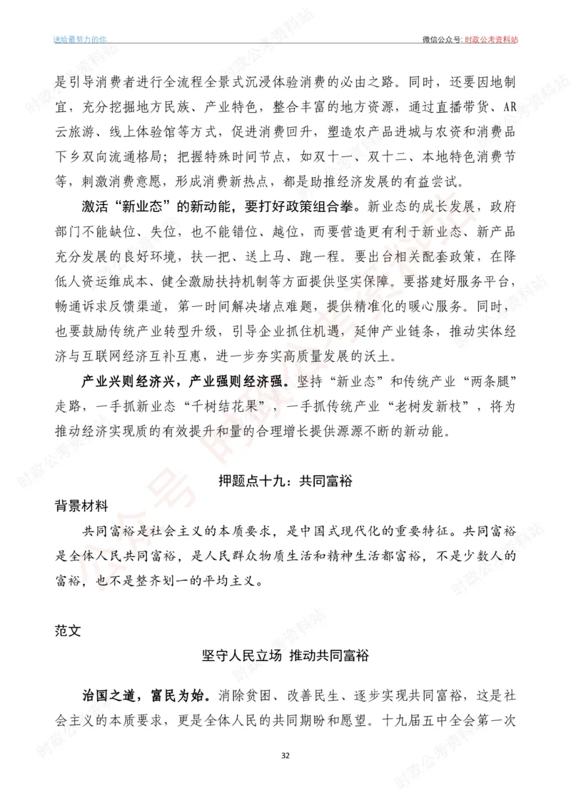 2023年《新编押题作文27篇》_26吉林考备考资料包_05申论资料包（人物素材申论模板等）_0322024年国省考押题作文27篇