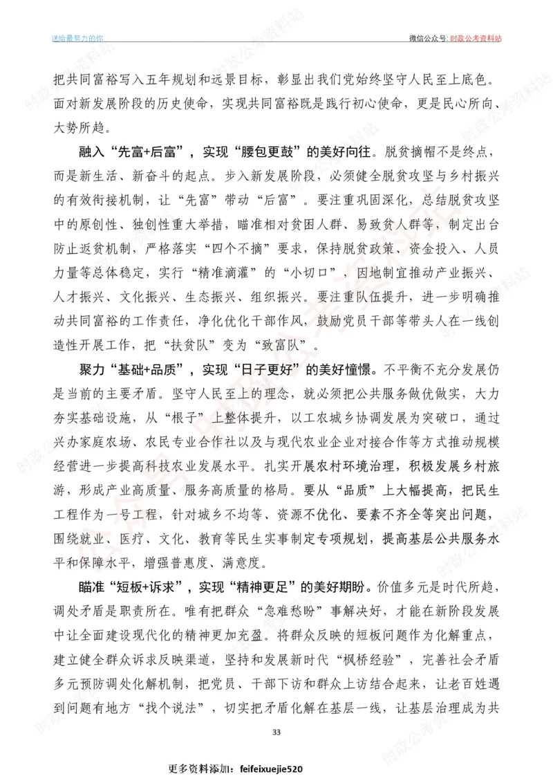 2023年《新编押题作文27篇》_26吉林考备考资料包_05申论资料包（人物素材申论模板等）_0322024年国省考押题作文27篇