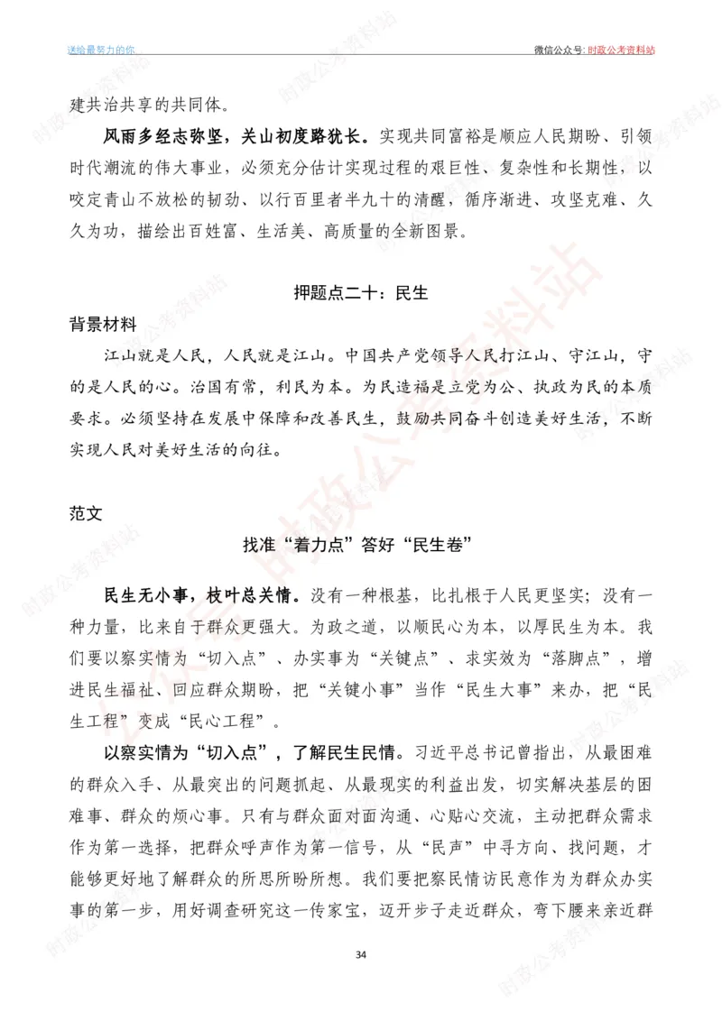 2023年《新编押题作文27篇》_26吉林考备考资料包_05申论资料包（人物素材申论模板等）_0322024年国省考押题作文27篇